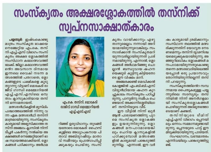 പ്രമാണം:Thasni.jpg