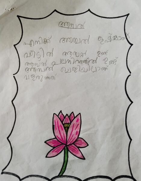 പ്രമാണം:15331-WYD-KUNJ-AARON SHANEL.jpeg