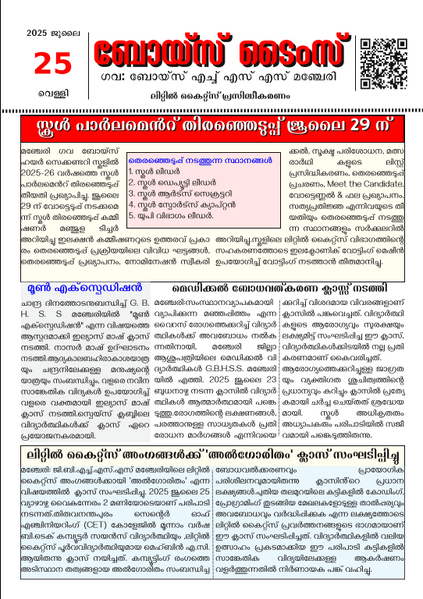 പ്രമാണം:18021-mlp-dm 2025-1.png