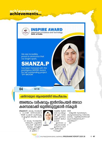 പ്രമാണം:19111 INSPIRE AWARD.jpg