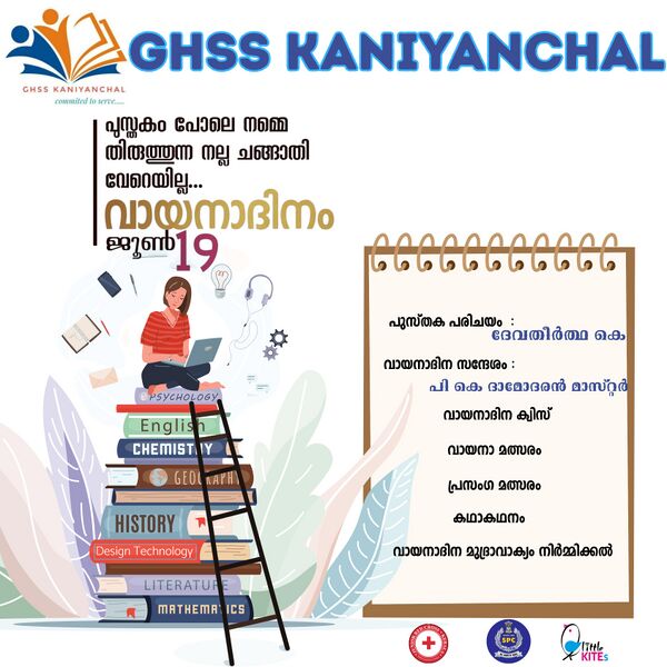 പ്രമാണം:2025 Vayana dinam 1.jpeg