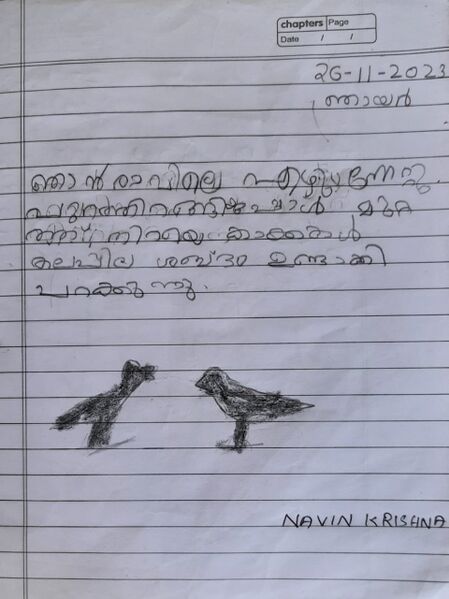 പ്രമാണം:23402-TSR-KUNJ-NAVIN KRISHNA.jpeg