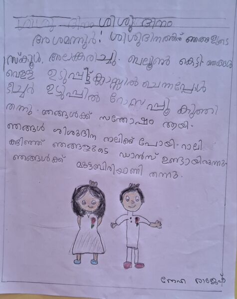 പ്രമാണം:27203-EKM-KUNJU-NEHA RAJESH.jpg