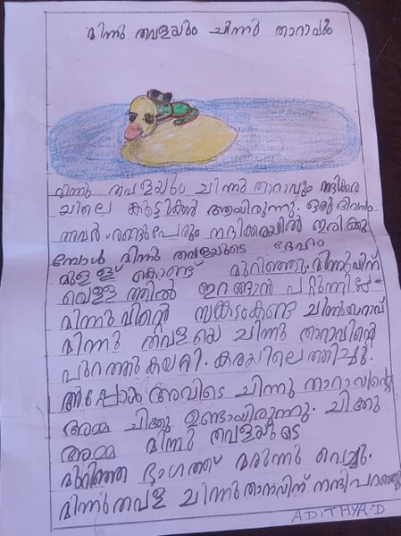 പ്രമാണം:39309-KLM-KUNJ-Adithya D.jpeg