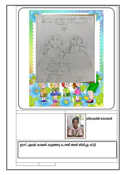 പ്രമാണം:41452-KLM-KUNJ-2-SREELEKSHMI SOJAN.jpg