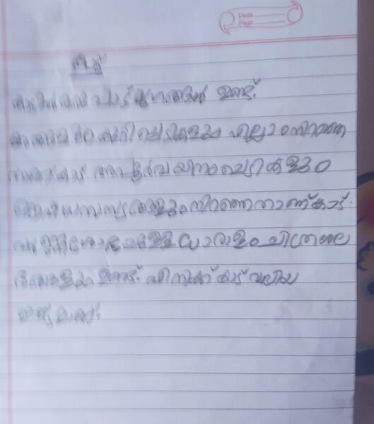 പ്രമാണം:42631 Vaishak Suresh TVM kunj.jpeg