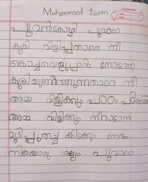 പ്രമാണം:43261-muhammedisam.jpeg