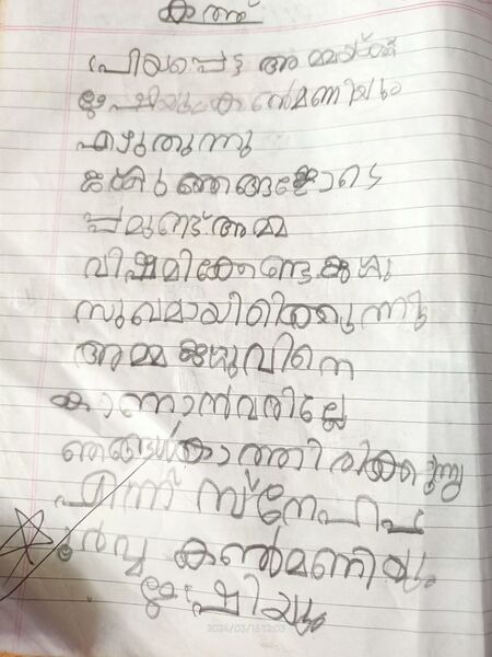 പ്രമാണം:48238-mlp-kunj-Fathima Naza.jpg