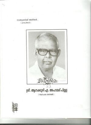 Ahamedpilla.jpg