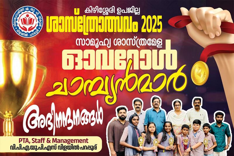 പ്രമാണം:SOCIAL SCIENCE FAIR1.jpg