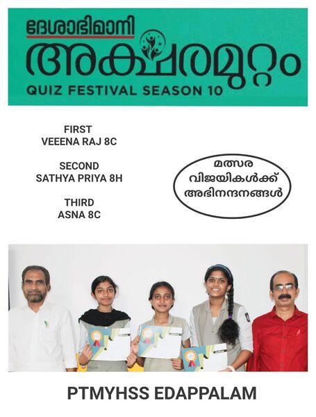 പ്രമാണം:20014-AKSHARAMUTTAM.jpg