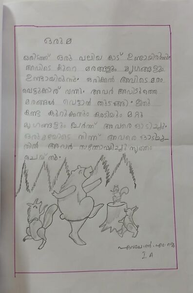 പ്രമാണം:22053-TSR-KUNJ-ANVIYA M J.jpg