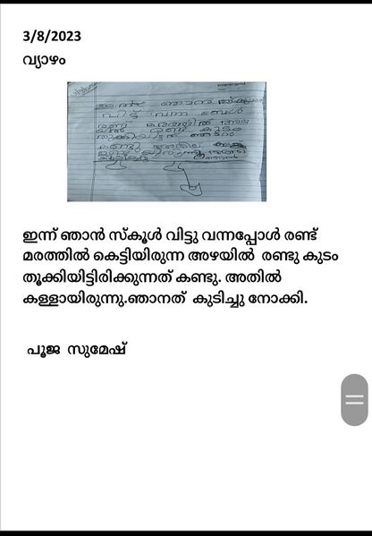 പ്രമാണം:27221-EKM-KUNJ-POOJA.jpg