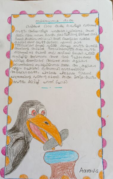 പ്രമാണം:34203-ALP-KUNJ-Arav S.jpg