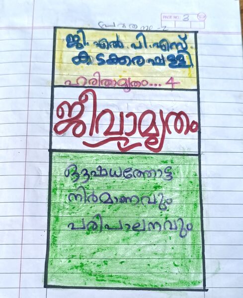 പ്രമാണം:34306 jeevamrutham 25.jpg