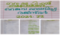 13:46, 12 മാർച്ച് 2022-ലെ പതിപ്പിന്റെ ലഘുചിത്രം