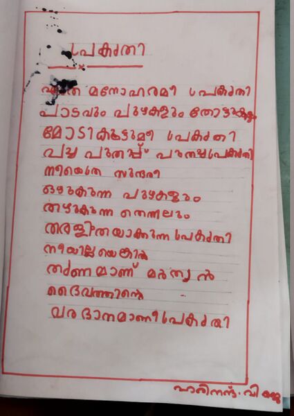 പ്രമാണം:47083-KKD-KUNJ-HARINAND V J.jpeg