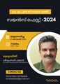 21:43, 3 സെപ്റ്റംബർ 2024-ലെ പതിപ്പിന്റെ ലഘുചിത്രം