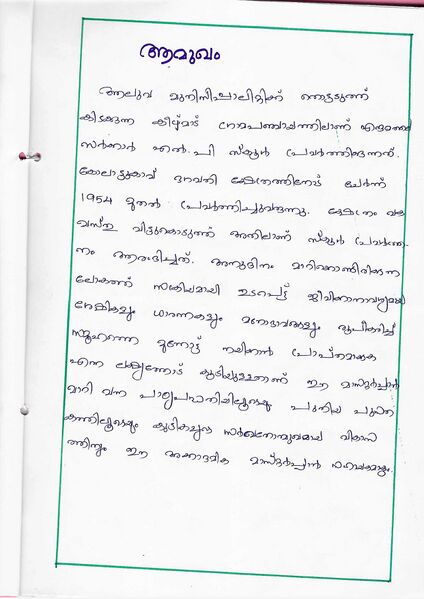 പ്രമാണം:Scan 0004.jpg