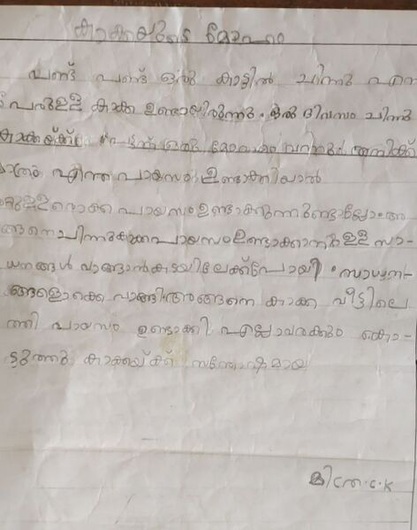 പ്രമാണം:13567-KNR-KUNJ-MITHRA C K.jpg