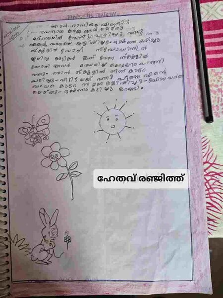 പ്രമാണം:14721-KNR-KUNJ-HETAV RANJITH.jpeg