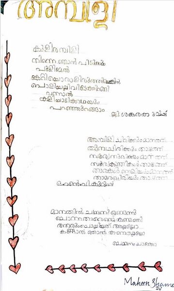 പ്രമാണം:28212-EKM-KUNJ-MAHEEN SHAMEER.jpeg