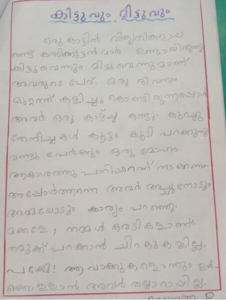 പ്രമാണം:34216-ALP-KUNJ-DEVANGANA R.jpeg