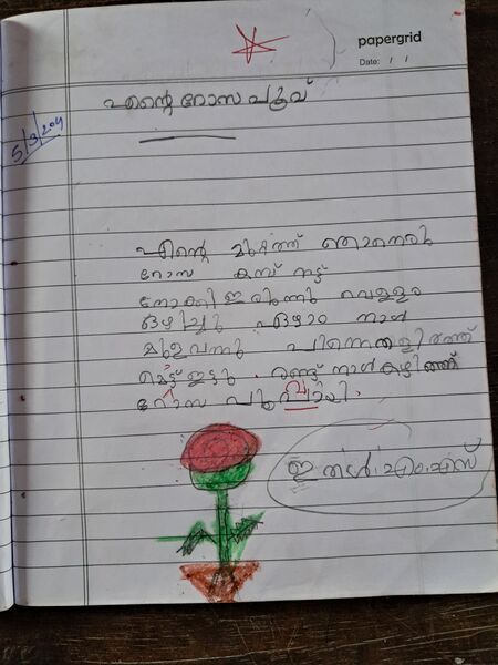 പ്രമാണം:34324- ALP-KUNJ-ITHAL M S.jpg