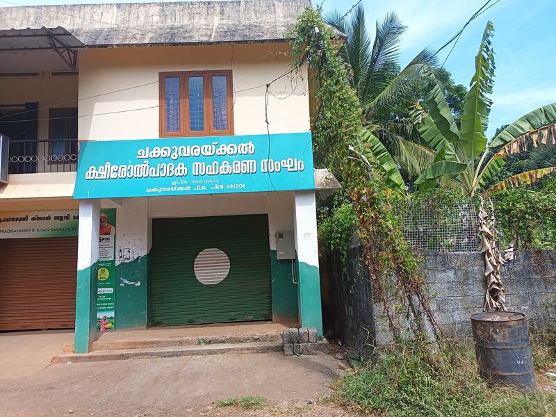 പ്രമാണം:39080-diary co-operative society.jpg