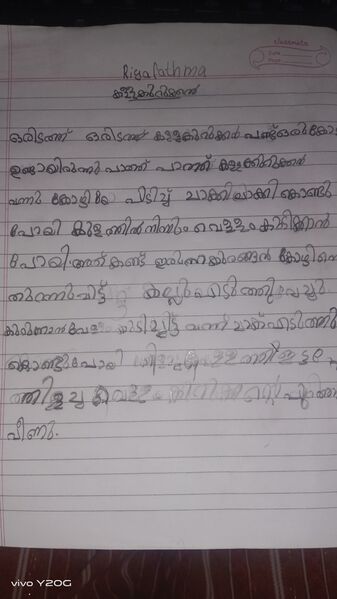 പ്രമാണം:42611-TVM-KUNJ-RIYA FATHIMA.jpg