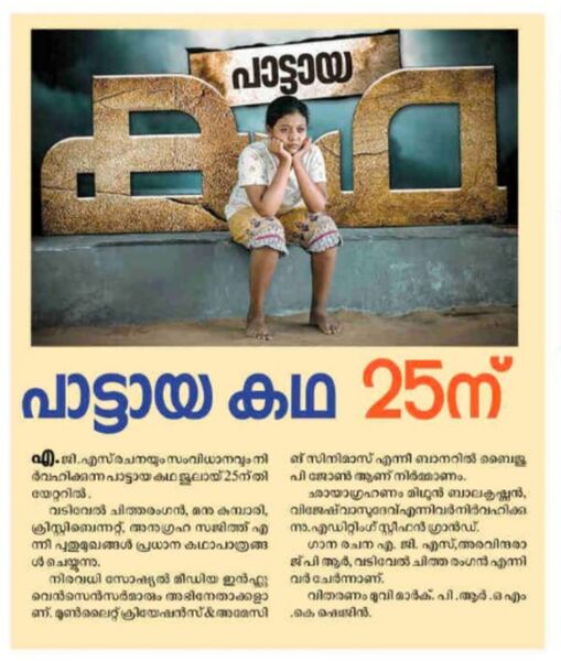 പ്രമാണം:43085 katha.jpeg