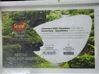 ഹരിതവിദ്യാലയം അവാർഡ്