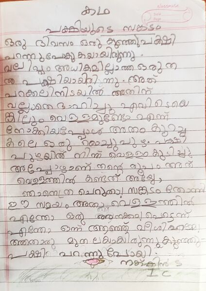 പ്രമാണം:44244 TVM KUNJ NAKSHIN.jpg