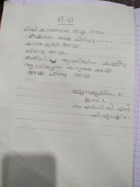 പ്രമാണം:44413 YAMUNA KRISHNA M.jpeg