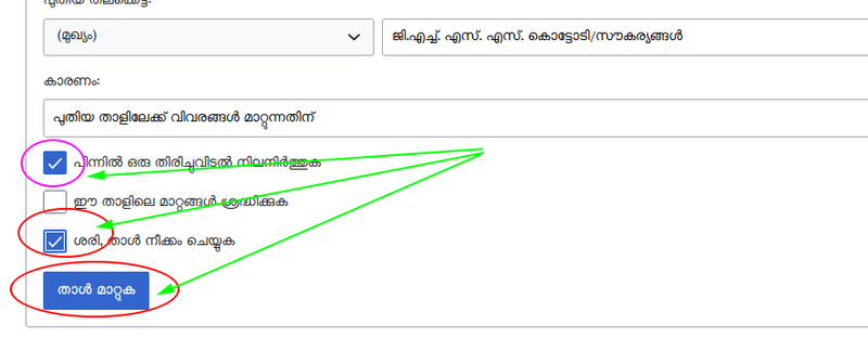 പ്രമാണം:Redirect subPage9.png
