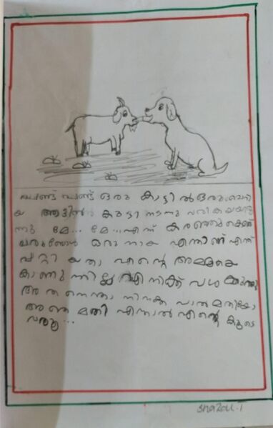 പ്രമാണം:Shazal 18609-Amlps kachinikkad.jpg