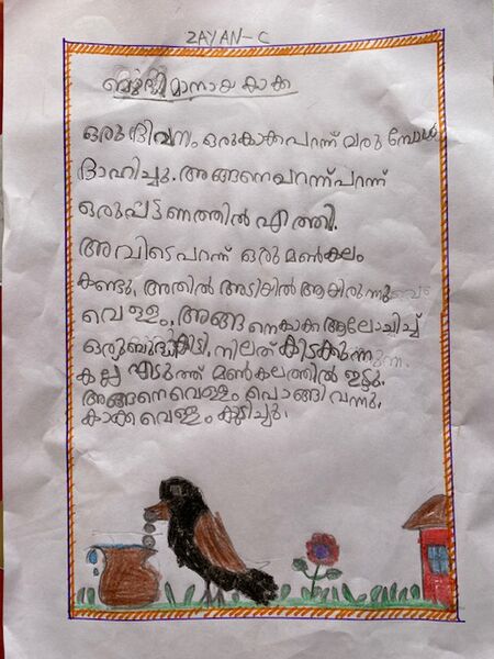 പ്രമാണം:18344-MLP-KUNJ-ZAYAN.JPG