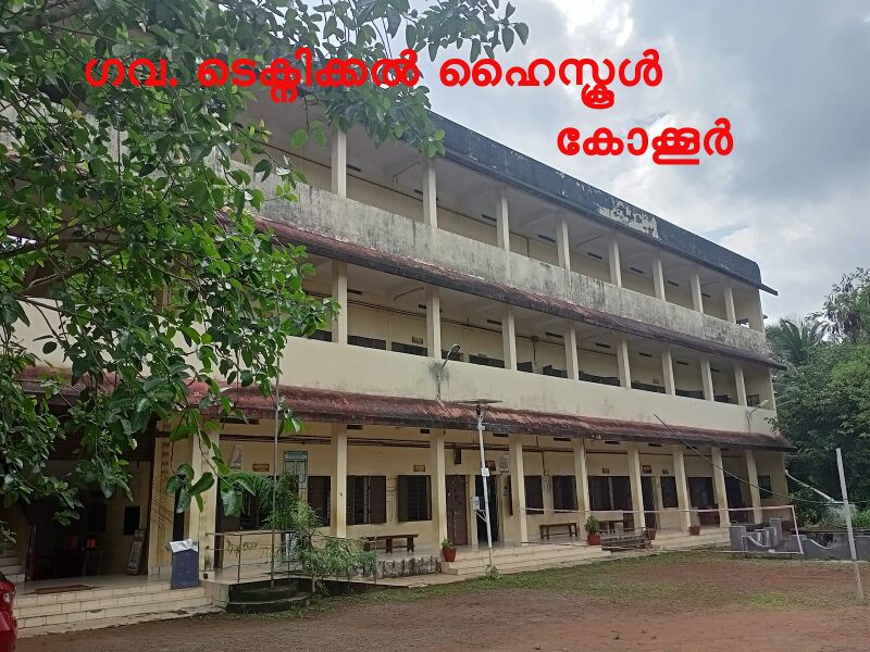 പ്രമാണം:19501 THS Kokkur.jpeg