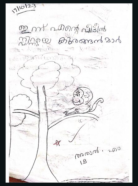 പ്രമാണം:21706-PKD-KUNJ-ATHUL.jpeg