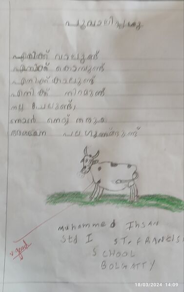 പ്രമാണം:26208-EKM-KUNJ-MUHAMMED IHSAN.jpg