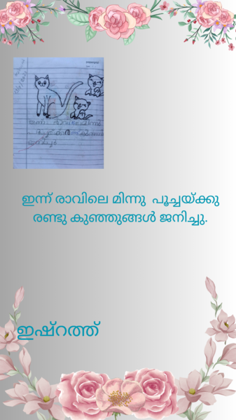 പ്രമാണം:26531-EKM-KUNJ-ESHARATH.png
