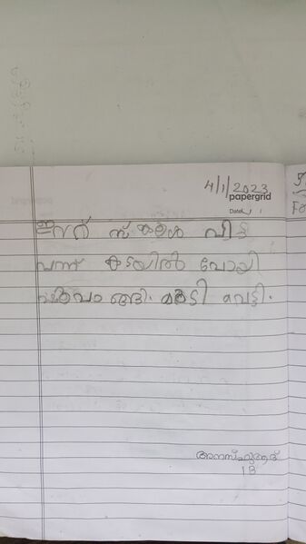 പ്രമാണം:34331-ALP-KUNJ-ANAS FUAAD1B.jpg