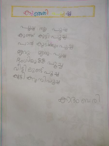 പ്രമാണം:42317-KUNJU-KADAMBARI ANOOP.jpg