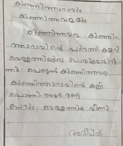 പ്രമാണം:44411-TVM-KUNJ-Adeepth Satheesh.jpeg