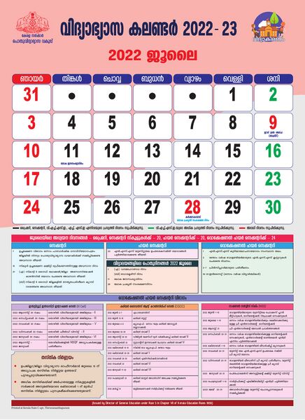 പ്രമാണം:July 2022.jpg