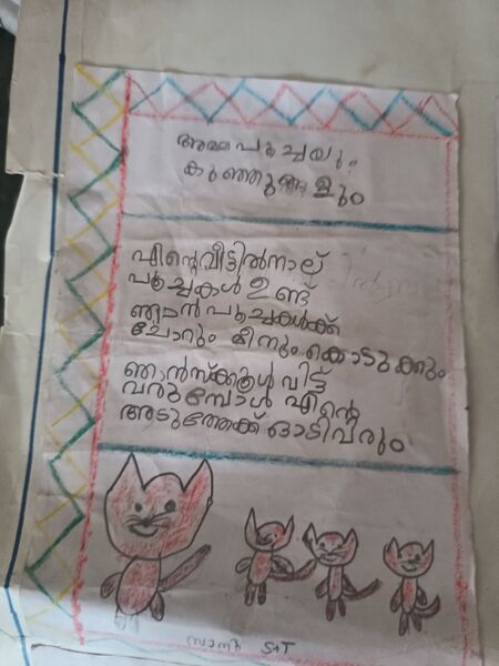 പ്രമാണം:13784-KNR-KUNJ-SANU JAMES.jpg