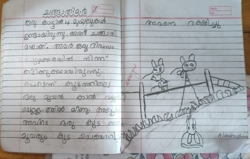 പ്രമാണം:14773 CHENGTHIMAAR .jpg