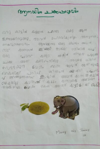 പ്രമാണം:23301-TSR-KUNJ-MARY IRIS JIMMY.jpeg