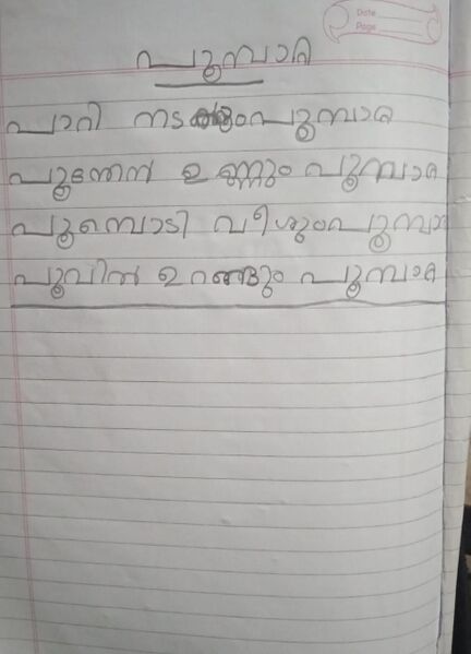 പ്രമാണം:42065 TVM KUNJ SIVADURGA.R.V.NAIR.jpg