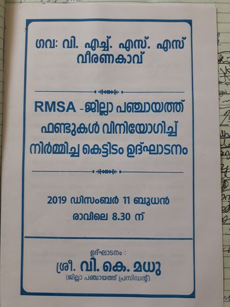 പ്രമാണം:44055 notice.jpg